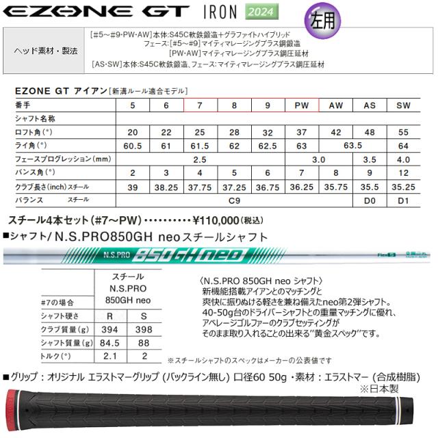 【左用】ヨネックス(YONEX) 2024 イーゾーン GT アイアン 4本組(#7-#9.PW) 左用 (2024 EZONE GT IRON LH) N.S.PRO 850GH neo スチールシャフト