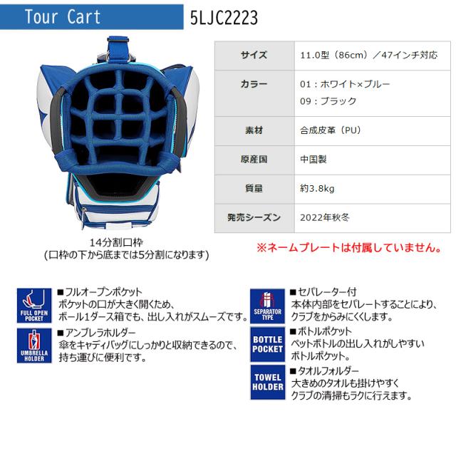 ミズノ(MIZUNO) 5LJC2223 11型(3.8kg) ツアー カート (Tour Cart) キャディバッグ 欧米カートタイプ仕様 (ホワイト×ブルー)