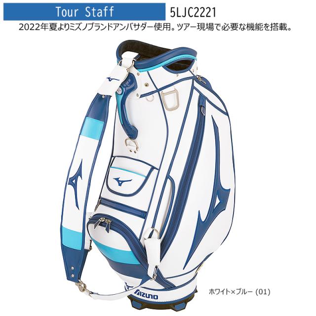 ミズノ(MIZUNO) 5LJC2221 10.5型(5.8kg) ツアースタッフ (Tour Staf) キャディバッグ (ホワイト×ブルー)