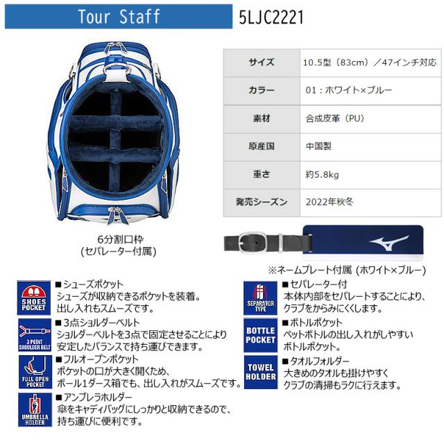 ミズノ(MIZUNO) 5LJC2221 10.5型(5.8kg) ツアースタッフ (Tour Staf) キャディバッグ (ホワイト×ブルー)