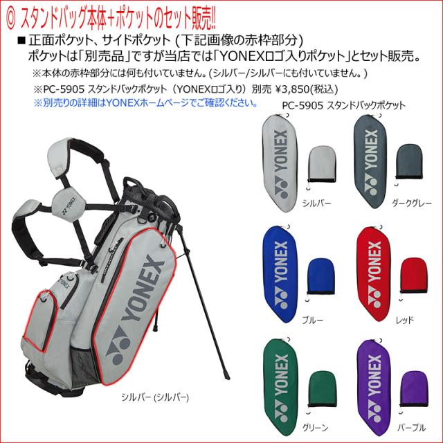 ヨネックス (YONEX) CB-5905S 9.5型 (2.6kg) スタンドバッグ+YONEX ロゴ入りサイドポケット,正面ポケット セット販売 CB5905S