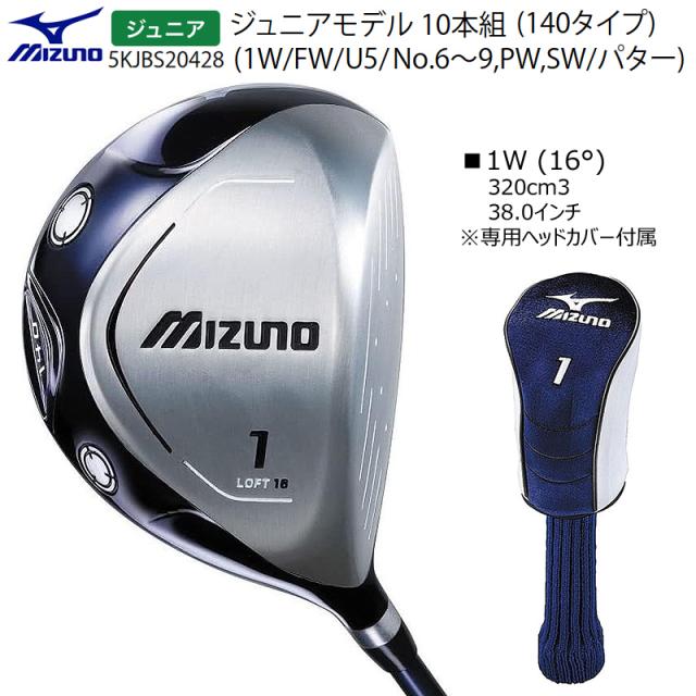 ミズノ (MIZUNO) 5KJBS20428-140 ジュニアモデル 10本組 (1W/FW