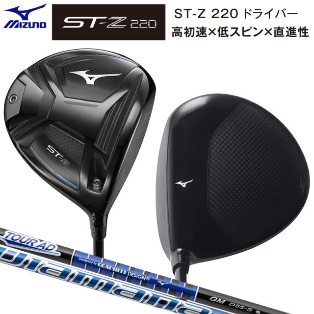 ミズノ (MIZUNO) 5KJTB49251 ST-Z 220 ドライバー (9.5°/S) 右用 カーボンシャフト (TOUR AD GM、Diamana MM) 直進性のST-Z
