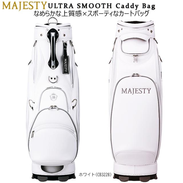 マジェスティ(MAJESTY) 9.5型(4.6kg) ウルトラ スムース キャディバッグ (ホワイト/CB3228)、(ブラック/CB3321)