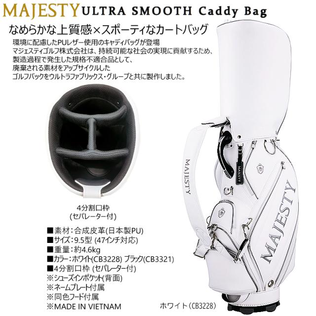 マジェスティ(MAJESTY) 9.5型(4.6kg) ウルトラ スムース キャディバッグ (ホワイト/CB3228)、(ブラック/CB3321)