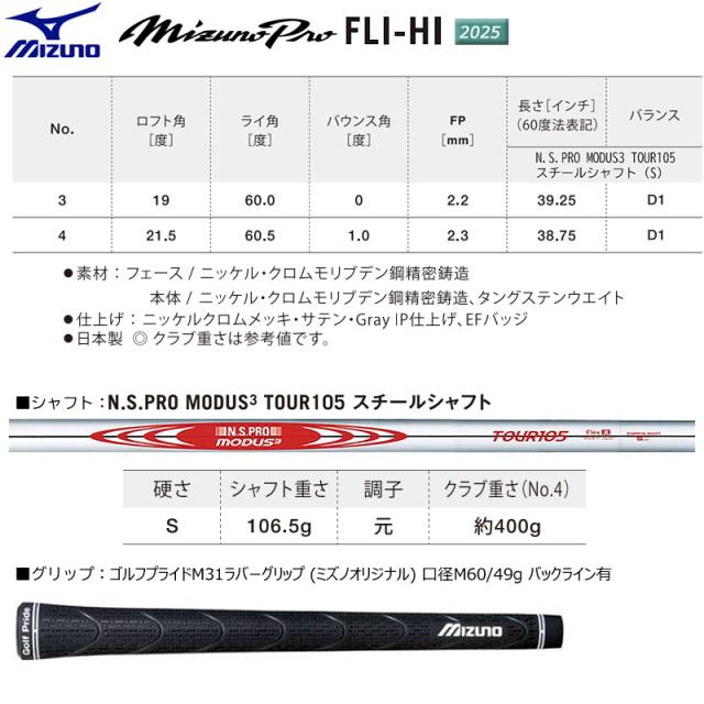ミズノ (MIZUNO) Mizuno Pro FLI-HI (フライハイ) アイアン型ユーティリティ (ドライビングアイアン) N.S.PRO MODUS3 TOUR 105 スチールシャフト (S)