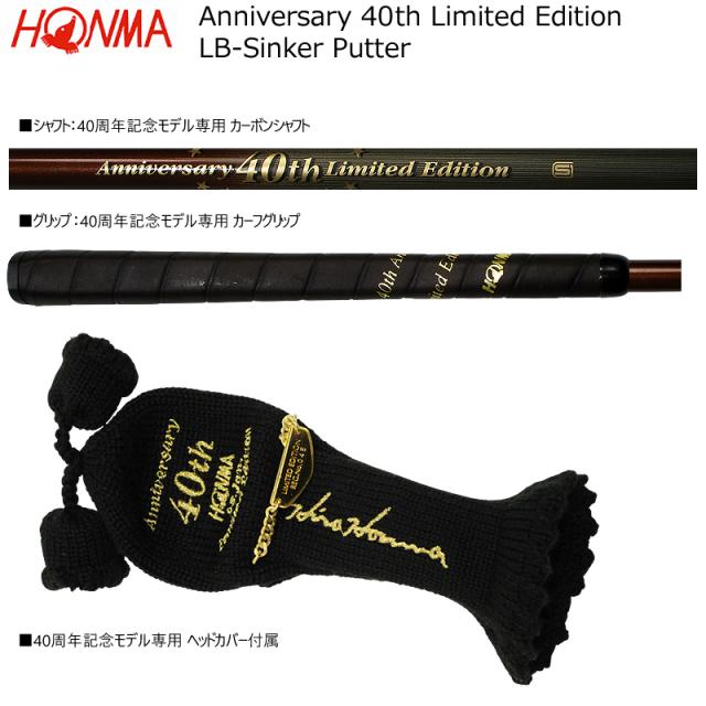 訳あり】本間ゴルフ(ホンマ/HONMA) 40周年記念 ヒロホンマ LB-SINKER