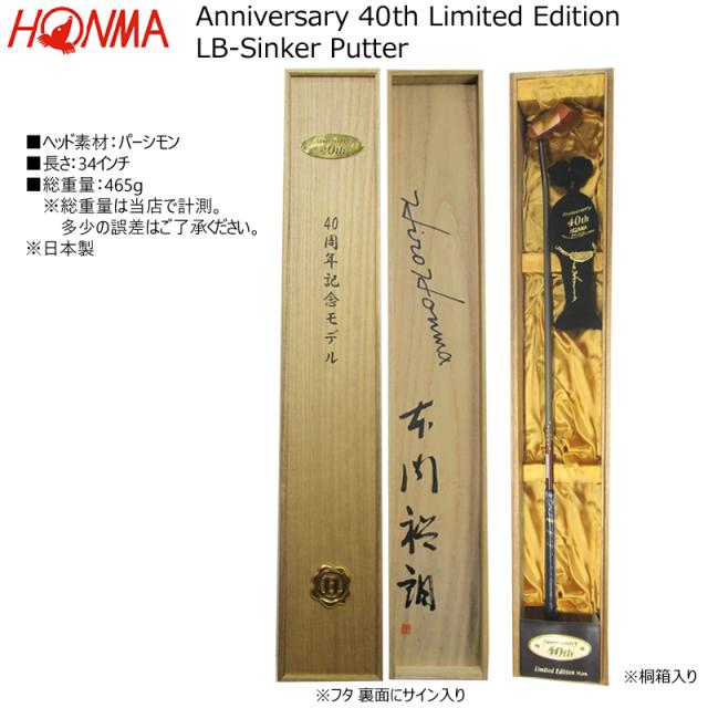 訳あり】本間ゴルフ(ホンマ/HONMA) 40周年記念 ヒロホンマ LB-SINKER