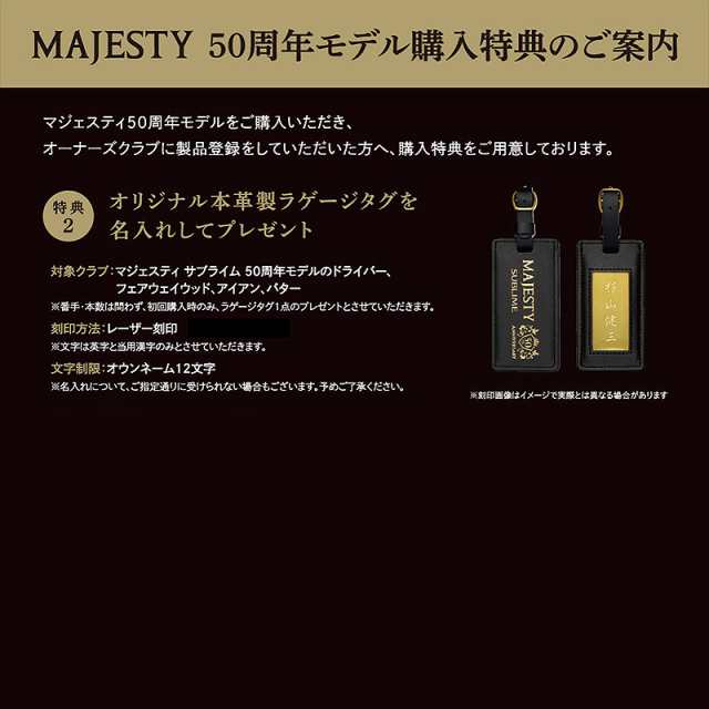 MAJESTY 50周年記念 サブライムフルセット