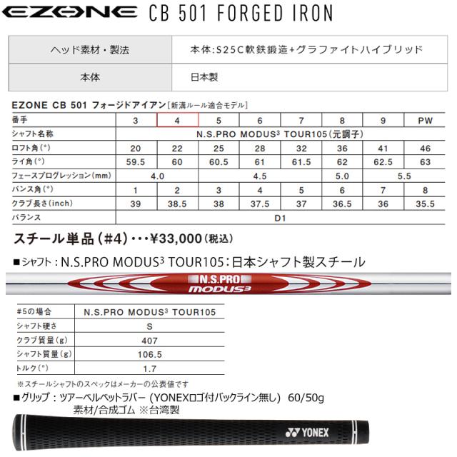ヨネックス (YONEX) EZONE CB501 フォージド アイアン 単品 (#4/22°) 右用 N.S.PRO MODUS3 TOUR105 スチールシャフト CB-501