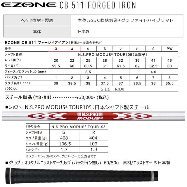 ヨネックス (YONEX) EZONE CB511 フォージド 単品 アイアン 右用 N.S.PRO MODUS3 TOUR105 スチールシャフト (S)