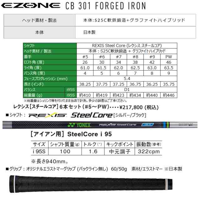 【人気順】ヨネックス EZONE CB301 5-Pw 6本 REXIS KAIZA-Xi 105 S アイアン