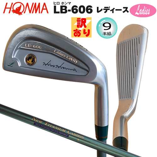 【訳あり】本間ゴルフ(ホンマ/HONMA) ヒロホンマ LB606L レディース アイアン 9本組(#3-#10.SW) New チタンカーボン 1S★ カーボンシャフ