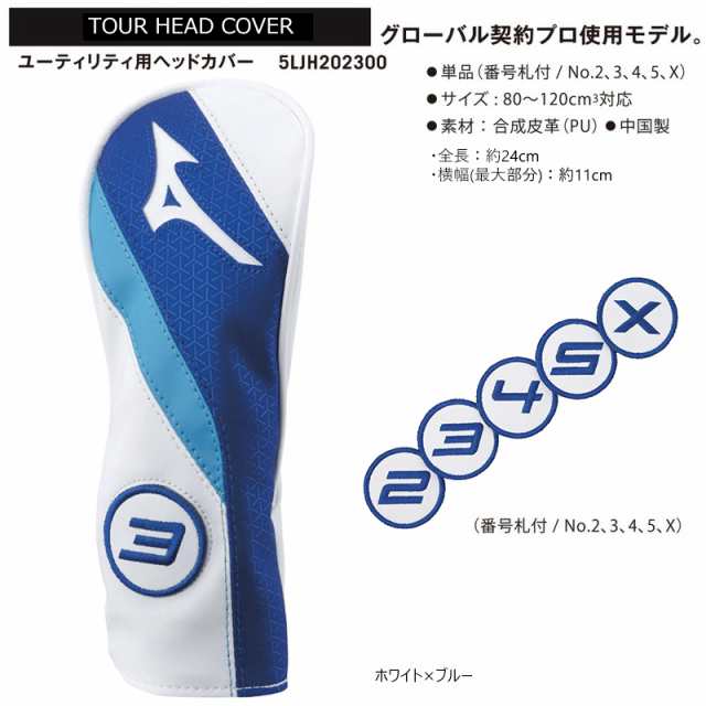 ネコポス配送可能商品】ミズノ(MIZUNO) ツアー ヘッドカバー 【ユーティリティ用】 5LJH202300 '20 TOUR HEAD  COVERの通販はau PAY マーケット - ファーストステージ