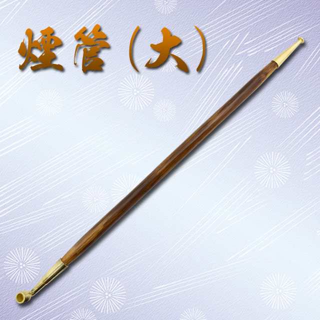 キセル 大 時代劇で見ることがある煙管 全長約45cm キセル 煙管 前田慶次 武将グッズ 大 送料無料 代引き手数料別 の通販はau Pay マーケット しのびや