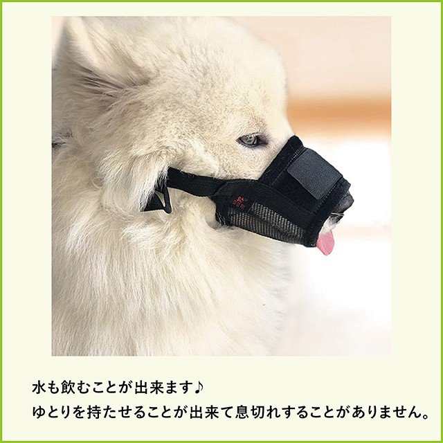 犬用 マズル 口輪 鳴き声 無駄吠え 噛み 拾い食い 防止の通販はau Pay マーケット Bayt