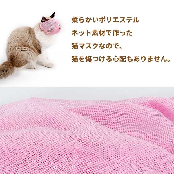 猫用マズル 猫用マスク 爪きり シャンプー 猫 口輪 マスク 噛みつき 暴れる 爪切り 耳掃除 キャットマズルの通販はau Pay マーケット Bayt