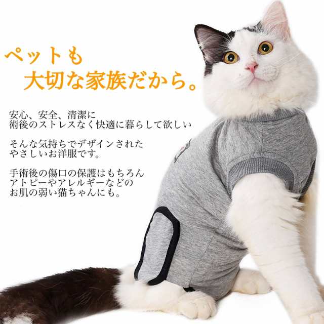 猫用 術後服 術後の傷舐め防止 傷口の保護 トイレ可能 術後ウェア アトピー アレルギー 皮膚の保護の通販はau Pay マーケット Bayt