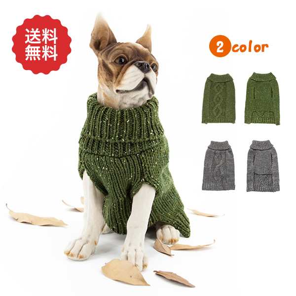 犬服 オシャレな犬用セーター 冬服 小型犬 ペットウェア 防寒 伸縮性