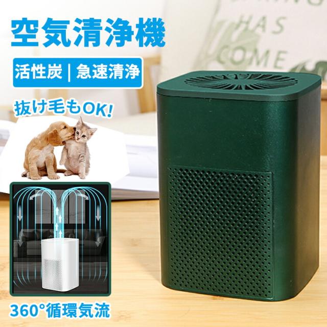 限定 Offクーポン 卓上空気清浄機 車載 空気清浄機 小型 卓上 コンパクト Usb給電式 除菌 脱臭 おしゃれ 北欧 ミニ 静音 ペット たの通販はau Pay マーケット Felmer フェルマー