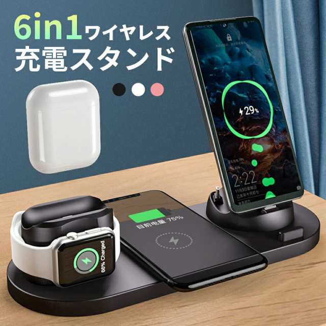 限定!20%OFFクーポン] ワイヤレス充電器 iphone airpods 同時充電 6in1