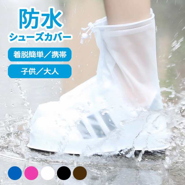 59％以上節約 防水 シューズカバー Mサイズ 白色 レインブーツ長靴 雨具 靴カバー 半透明
