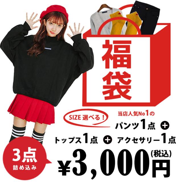 福袋 レディース ふくぶくろ 3点セット ワンピース トップス ボトムス アウター パーカー 3点入り 優秀なアイテム 詰め込みの通販はau Wowma Felmer フェルマー 福袋 レディース ふくぶくろ 3点セット ワンピース トップス ボトムス アウター パーカー 3点入り 優秀なアイテム 詰め込みの通販はau Wowma Felmer フェルマー