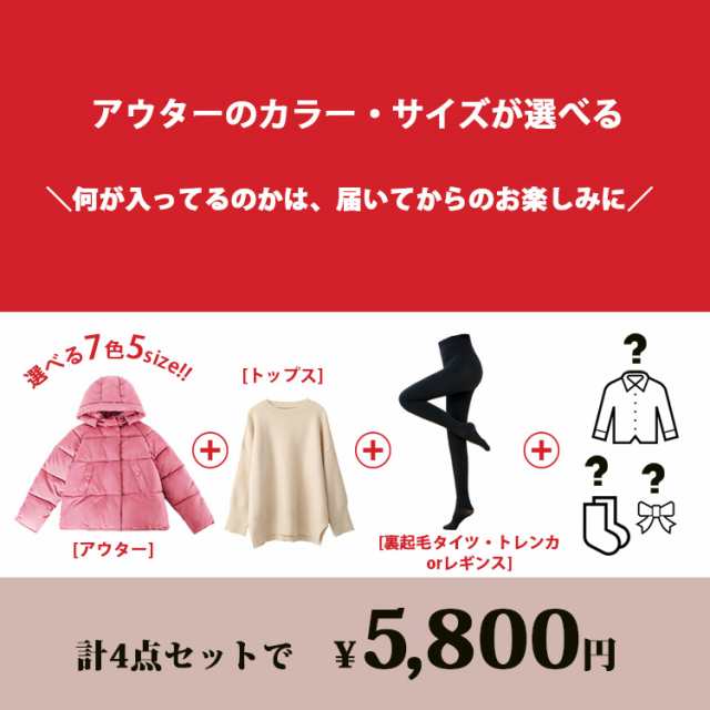 Offクーポン適用 福袋 レディース アウター 4点セット アウター 1点 トップス 1点 ボトムス 1点 豪華合計4点セット ワンの通販はau Pay マーケット Felmer フェルマー