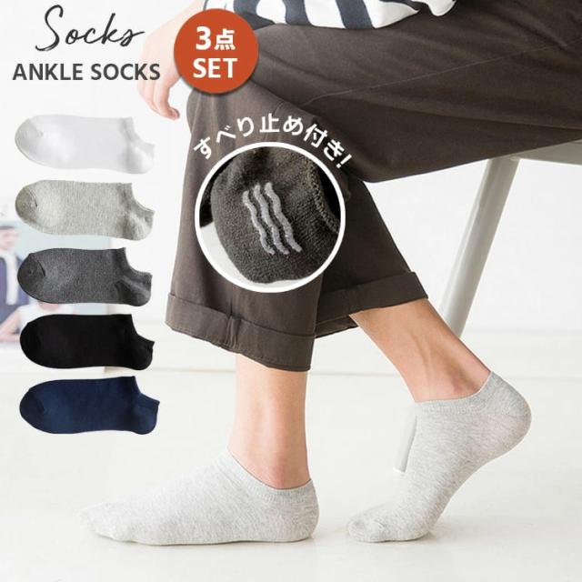 クーポン利用で Off 3足セット くるぶしソックス 靴下 メンズ くるぶし くつ下 夏用 浅履き フットカバー アンクルソックス 綿 おの通販はau Pay マーケット Felmer フェルマー