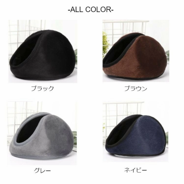 クーポン利用で20%OFF] イヤーマフ 防寒 耳あて レディース メンズ イヤーマフラー 耳当て イヤマフ コンパクト 折りたたみ 冬 おしゃれの通販はau  PAY マーケット - FELMER （フェルマー）