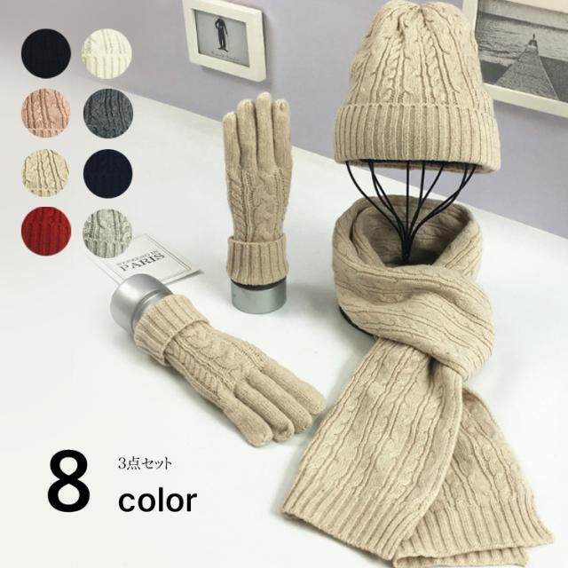クーポン利用で Off マフラー ニット帽 手袋 3点セット ニット帽子 レディース メンズ 春 秋 冬 おしゃれ かわいい ケーブル編み 大の通販はau Pay マーケット Felmer フェルマー