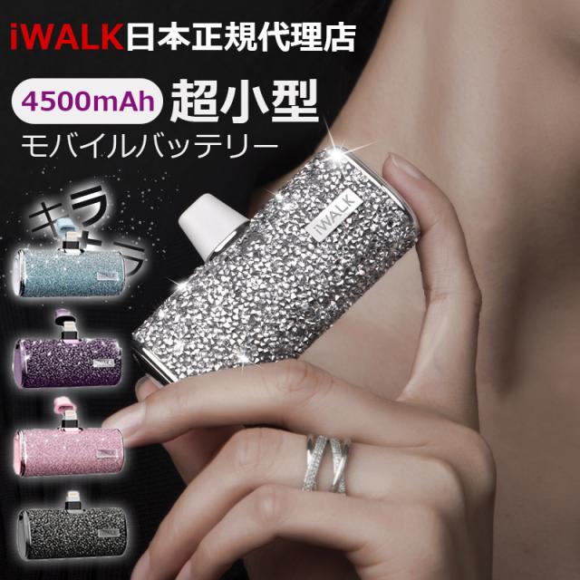 ViViD イヴ　モバイルバッテリー 楽天市場】モバイルバッテリー iWALK 新発売 軽量 小型 iphone