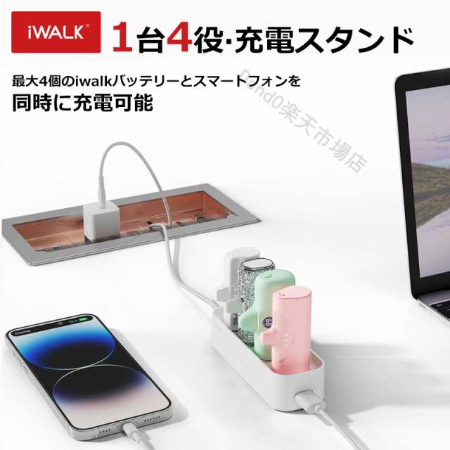 4in1 iwalk 充電スタンド モバイルバッテリー アイウォーク 正規品 ワイヤレス充電器 ワイヤレス 充電器 1台4役 同時充電可能 超小型  コの通販はau PAY マーケット - マギアーショップ | au PAY マーケット－通販サイト