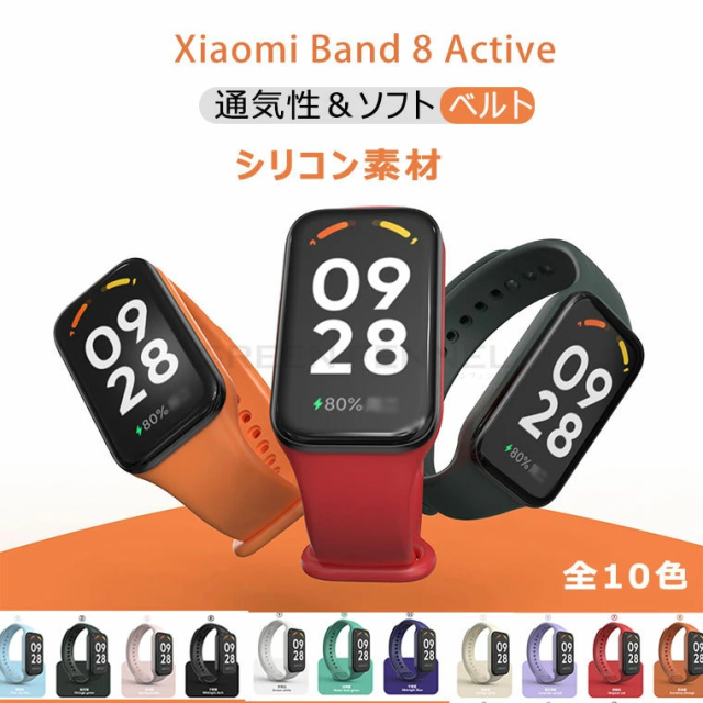 Xiaomi band 8 active 交換ベルト シャオミィ スマート バンド8 アクティブ シリコン バンド 柔らかい ソフト シンプル スマートウォッチ バンド おしゃれ スポーツ Xiaomi Smart band 8 active バンド 腕時計 調整可能 水洗い 腕時計バンド 替えベルド 交換バンド