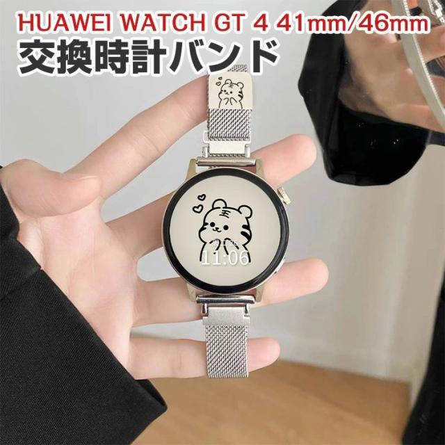 HUAWEI WATCH GT 4 41mm 46mm 交換 バンド 高級ステンレス素材 おしゃれ 腕時計ベルト スポーツ ベルト 交換用 ベルト 替えベルト 綺麗な マルチカラー 簡単装着 爽やか 男性用 女性用 人気 おすすめ ベルト ウェアラブル端末・スマートウォッチ 腕時計バンド