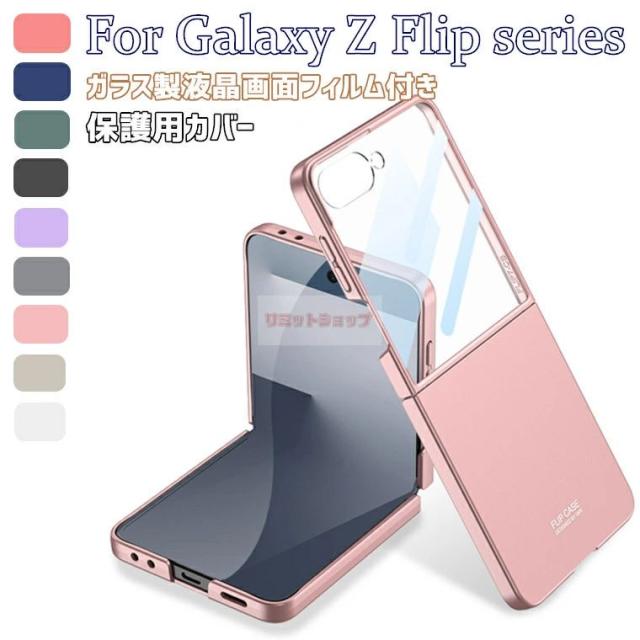 Galaxy Z Flip7 ケース 液晶画面保護 Galaxy Z Flip7 カバー galaxy z