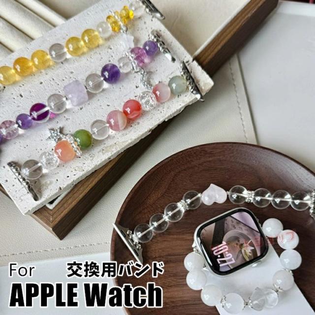 Apple Watch Series 10 交換用ベルト 天の川の星 Apple Watch Series 10 9 8 7 6 5 4 3 2 交換用バンド メタル Apple Watch SE第2世代 ストラップ apple watch series10 42 46 交換バンド 珠 アップル ウォッチ 替えベルト iWatch 10 ベルトチェーン 可愛い プレゼントとして