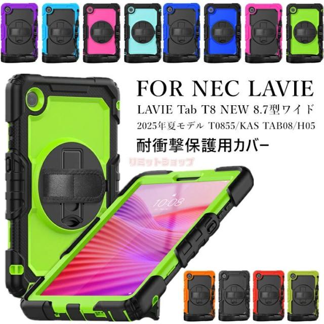LAVIE Tab T8 NEW 8.7型ワイド ケース 2025年夏モデル T0855/KAS TAB08