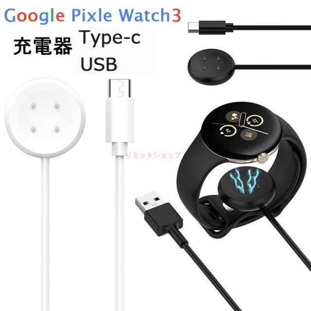 Google pixel watch3 充電器 ケーブル Google pixel watch 3 USB充電