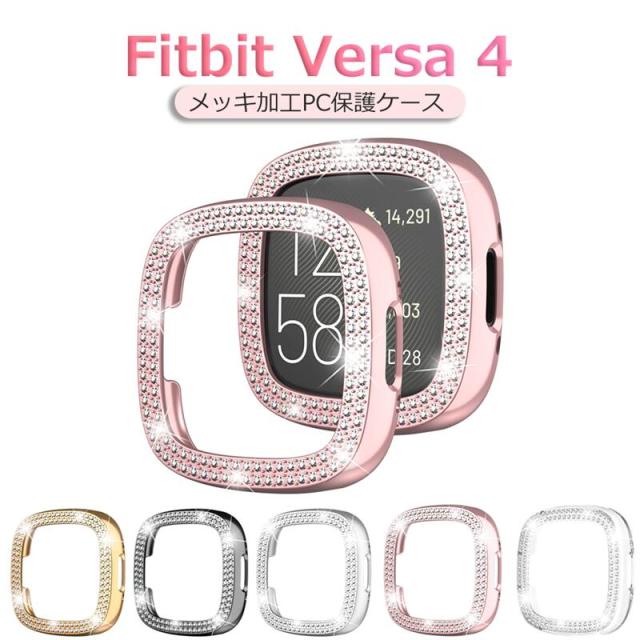 Fitbit Versa4 フィットビットVersa4 ケース カバー キラキラ デコ飾り カバー PC ケース 保護ケース レディース おしゃれ 耐衝撃 カバー バンパー 全面保護 ブラック シルバー ピンクゴールド ゴールド 透明 クリア