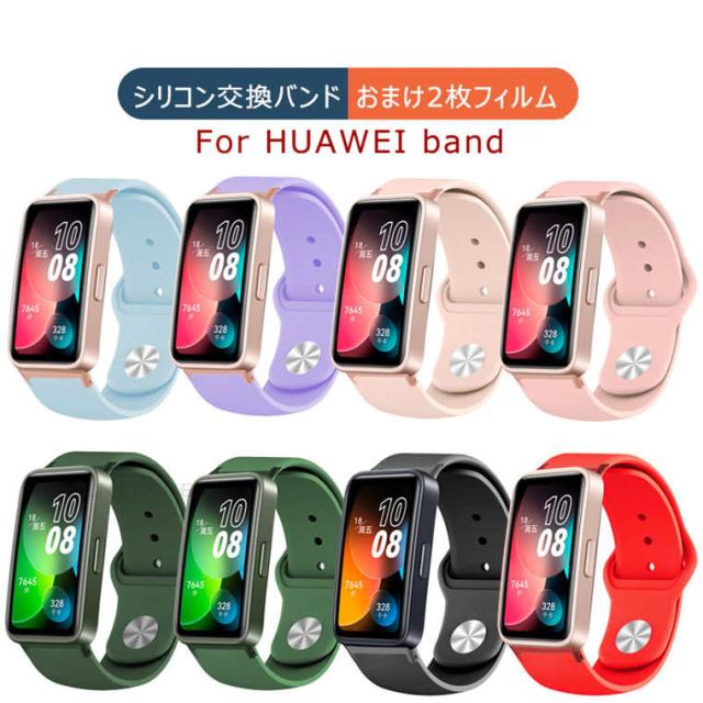 Huawei band 9 Huawei band 8 バンド ファーウェイ バンド9 フィルムおまけ 画面フィルム Huawei band 9 交換バンド Huawei band8 ベルトファーウェイ バンド8 シリコンバンド 替えバンド おしゃれ 人気 ベルト 交換ベルト 人気 調節可能 柔らかい 高品質 プレゼント