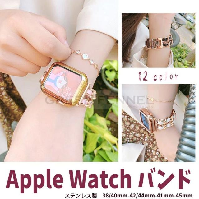apple watch バンド レディース ステンレス Apple Watch7 バンド Apple Watch series 7 41mm 45mm Apple Watch SE series 44mm 42mm 40mm 38mm アップルウォッチ バンド 交換バンド レディース ステンレス おしゃれ ベルト 女性向け 腕時計 交換ベルト 替えベルド キレイ 腕時計用ベルト・バンド