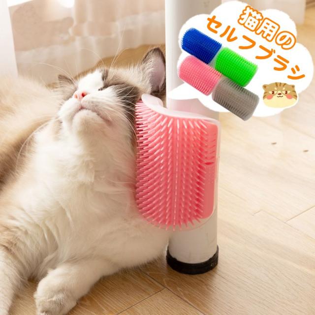 セルフブラシ ブラッシング 猫用 ブラシ シリコンゴム製 マッサージ 肌