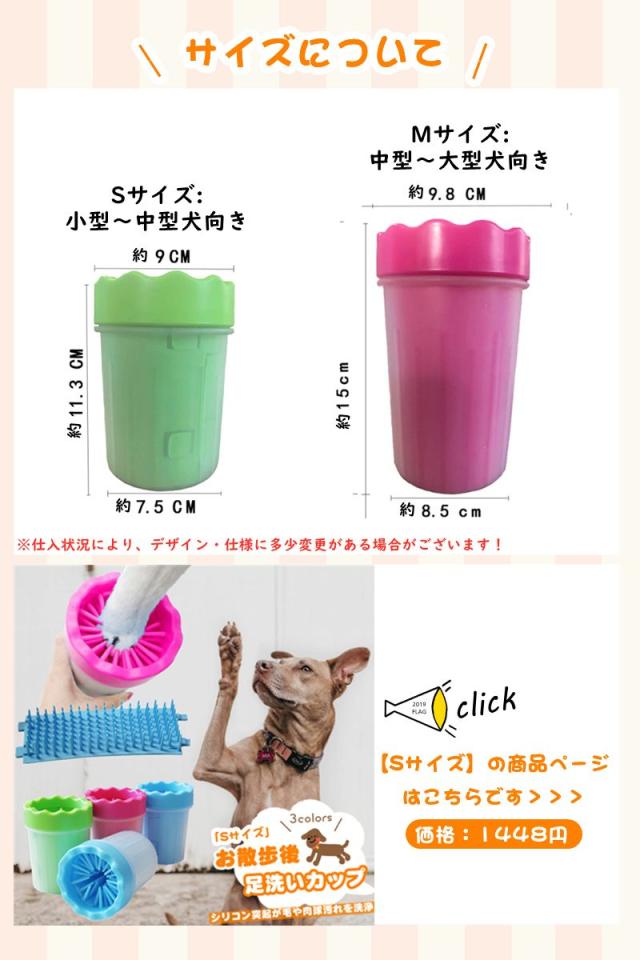 Mサイズ】 足洗浄カップ お散歩 ペット用品 犬用品 足洗浄カップ