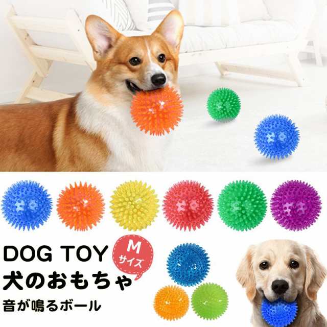 Mサイズ 直経約9cm】 ペット おもちゃ ボール 音が鳴るおもちゃ 小型犬 中型犬 おもちゃ 全6色 ボール 球体 犬用 TOY 音鳴り お出かけで  ペット用品 2023/5/27の通販はau PAY マーケット - マギアーショップ | au PAY マーケット－通販サイト