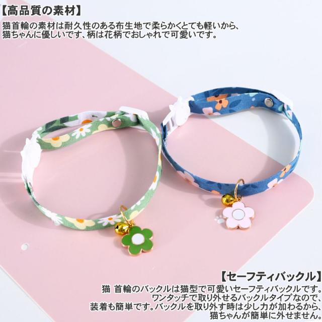猫用首輪 猫 ネコの首輪 和柄 可愛い 猫用 ペット用 鈴付き 花柄