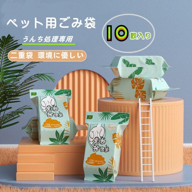 ペット用ゴミ袋 うんち処理 消臭対策 ペット用品 二重袋 グルーミング 簡単 便利 お手軽 人気商品 水溶性紙袋 環境に優しい素材 お散歩用 お出かけ用 凸点滑り止め 10枚入り 送料無料 防臭袋 猫犬通用 手を汚さない 持ち運びに便利 臭い遮断 グッズ プレゼ ゴミ袋 ペット用