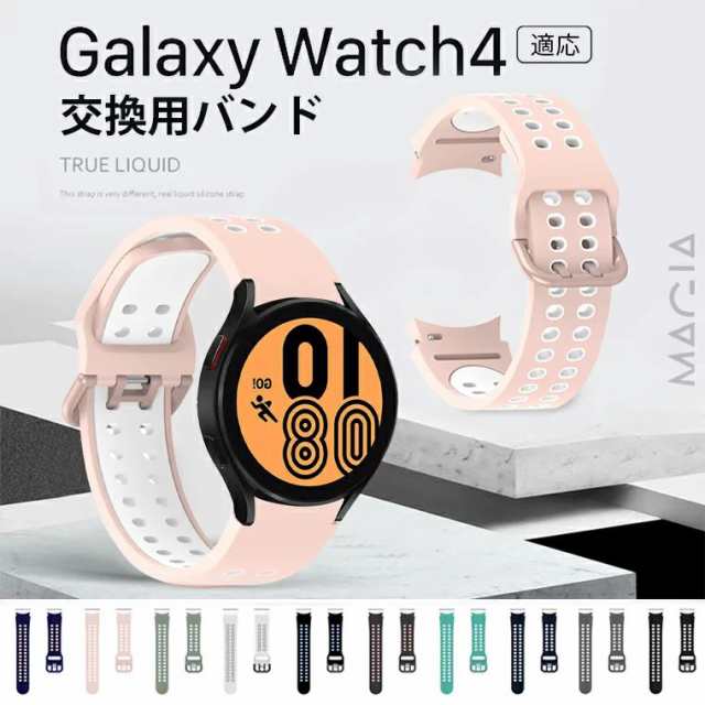 正規品/新 Galaxy Watch4 バンド 専用交換用バンド Classic 交換ベルト シリコン 柔軟 ギャラクシー ウォッチ 交換バンド  腕時計