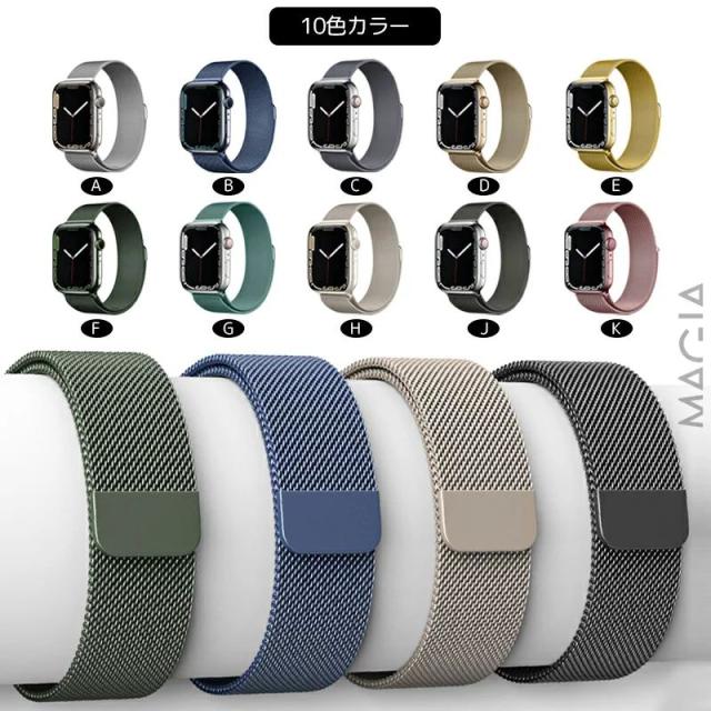 スタイリッシュ！Apple Watch ステンレス バンド 7色から選べる apple watch Series 7 ステンレス バンド シュピゲン モダン