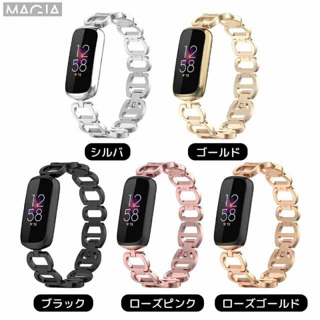 Fitbit Luxe バンド ステンレス 腕時計バンド 交換用ストラップ